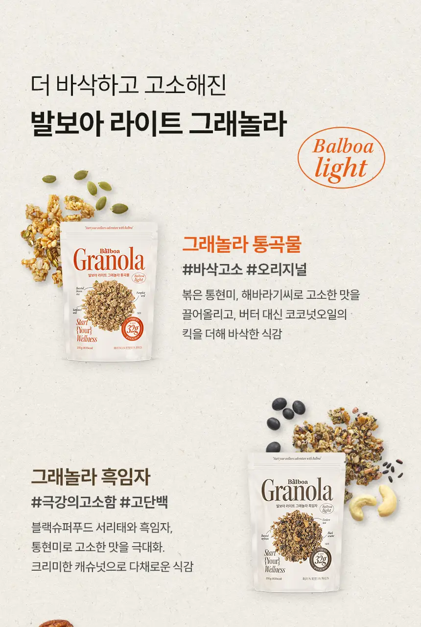 [NEW]발보아 라이트 그래놀라 카카오 200g 상세페이지 14